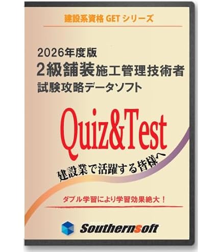 1級土木施工管理技士　DVD+テキスト+過去問(スマホ学習データ付） 1級土木施工管理技士講座+テキスト+過去問 DVD講座(スマホ学習付