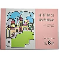おかん 日商 珠算 問題集 9-10級 他 楽天市場】sato【日商・日珠連】珠算◇9-10級◇問題集[丁寧な