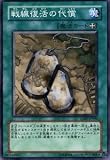 遊戯王 TAEV-JP060-NR 《戦線復活の代償》 N-Rare