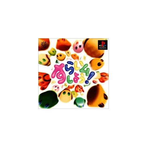 すらいムしよう！