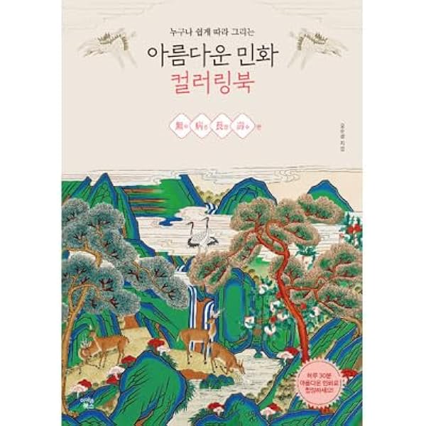 Amazon.co.jp: もっと知りたい韓国の美術 「The Korean Art Book