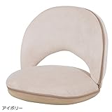 ローチェアー リクライニングソファー コンパクト シンプル な 座椅子 FLOOR CHAIR 座椅子 セルカ アイボリー