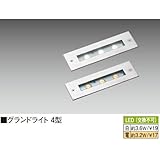 グランドライト 4型 電球色