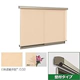 三協アルミ　ラクシェード　壁付タイプ　幅W910mm×高さH600mm　クリーム生地 　アースブラウン