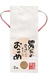 マルタカ 白クラフトSP 保湿タイプ 農家の愛情たっぷりそそいだおこめ 2kg用紐付 10枚セット KHP-503