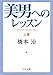 美男へのレッスンⅠ