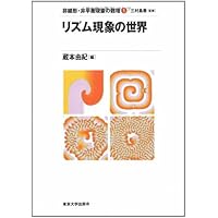 パターン形成とダイナミクス (非線形・非平衡現象の数理) パターン形成とダイナミクス（非線形・非平衡現象の数理4