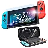 Nintendo Switch 対応 ケース + ブルーライトカット99％ フィルム 付き ガラスフィルム セット 任天堂 Switch 本体 収納 保護 ポーチ 持ち運び switch ケース ソフト カバー 画面保護 ジョイコン 保護ケース フィルム 収納ケース ブラック 黒 ケース_フィルム,Switch