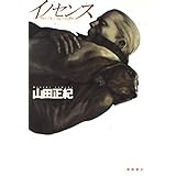 イノセンス After the Long Goodbye