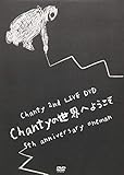 Chanty 2nd LIVE DVD�u5th anniversary oneman �`Chanty�̐��E�ւ悤�����`�v