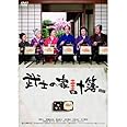 武士の家計簿（初回限定生産2枚組） [DVD]