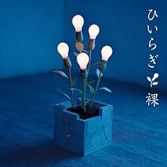 �p���炢���Ȃ��B���ꔭ�^�ꂽ�ĕҁ� / �Ђ��炬