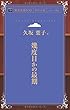 幾度目かの最期 (青空文庫POD (ポケット版）)