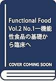 Functional Food Vol.2 No.1―機能性食品の基礎から臨床へ