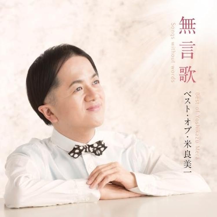 美しき邦情名曲集 1～10　10枚CD Amazon.co.jp: 名曲集 Vol.1: Music