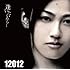 12012「逢いたいから....(初回盤A)」