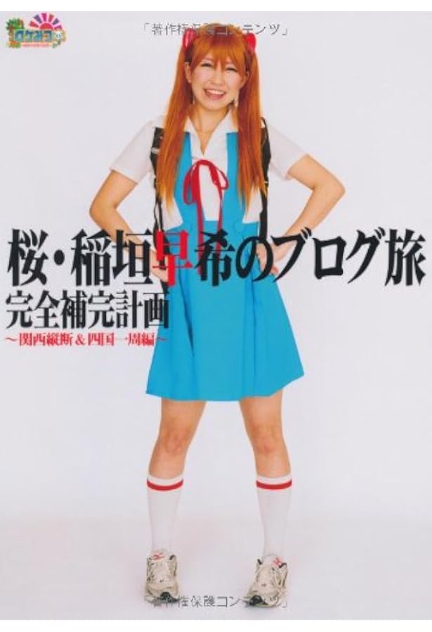 桜 稲垣早希のブログ旅 完全補完計画 参 西日本横断 ~九州地方編