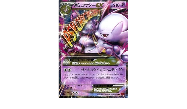 早割クーポン Rr Xy ポケモンカード Mミュウツーex 最適な価格 Sn4hr Org