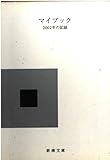 マイブック 2002年の記録