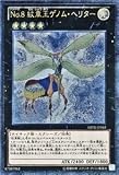 遊戯王 ABYR-JP045-UL 《No.8 紋章王ゲノム・ヘリター》 Ultimate
