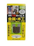 イチグチ BS万能ホイルA 金属・木工用 15×20#180 70732