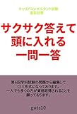 キャリアコンサルタント試験　一問一答　第６回編 195問