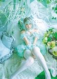 【公式】えなこ写真集「観葉少女」