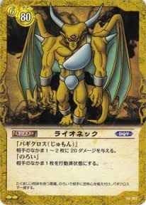 ドラゴンクエストtcg ライオネック Dq04 057uc 第4弾 天空の花嫁編 シングルカード トレカ 通販 Amazon