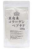 自然健康社 魚コラーゲンペプチド 100g 粉末 パウダー サプリ 無添加 100% フィッシュ