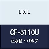 LIXIL(リクシル) INAX 一般用フラッシュバルブ(節水形) CF-5110U