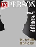 TVガイド PERSON VOL.25