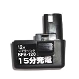 新興製作所 バッテリーパック BPS-120 12V 15分充電