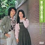 愛と誠のある限り (MEG-CD)