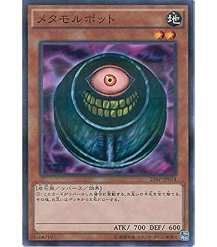 【鑑定品】遊戯王　メタモルポット　初期　ブースター　ARS10 Amazon.co.jp: 遊戯王/第10期/SD32-JP017 メタモルポット : ホビー