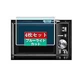 4枚 Sukix ブルーライトカット フィルム 、 Leica V-Lux 30 向けの 液晶保護フィルム ブルーライトカットフィルム シート シール 保護フィルム（非 ガラスフィルム 強化ガラス ガラス ）