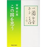 この国を思う