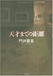 天才までの距離