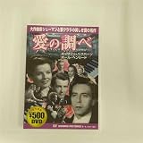 愛の調べ [DVD]