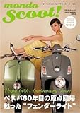 モンド・スクート! VOL.6(SPRING 2007)