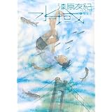 水域 愛蔵版 上巻