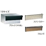 四国化成　アルメールKH1型 1Bサイズ （ダイヤル錠仕様）切り欠き 12cm　【郵便ポスト】 　ブロンズ