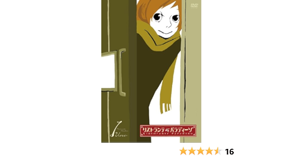 Amazon リストランテ パラディーゾ 1 初回限定版 Dvd アニメ
