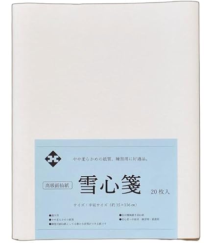 Amazon | 宝林堂 書道 手漉 画仙紙 白水箋 半切 20枚 書道用紙 | 滲む