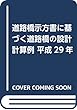 道路橋示方書に基づく道路橋の設計計算例 平成29年