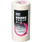 コーナンオリジナル ○建築塗装用マスキングテープ 8巻パック 15mm×18m
