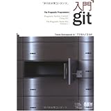 入門git