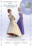 Disney アナと雪の女王2 SPECIAL BOOK (バラエティ)