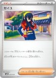 SVN 033/045 ゼイユ デッキビルドBOX「バトルパートナーズ」
