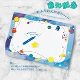 お風呂で楽しくお絵かき（宇宙）