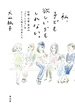 私、子ども欲しいかもしれない。
